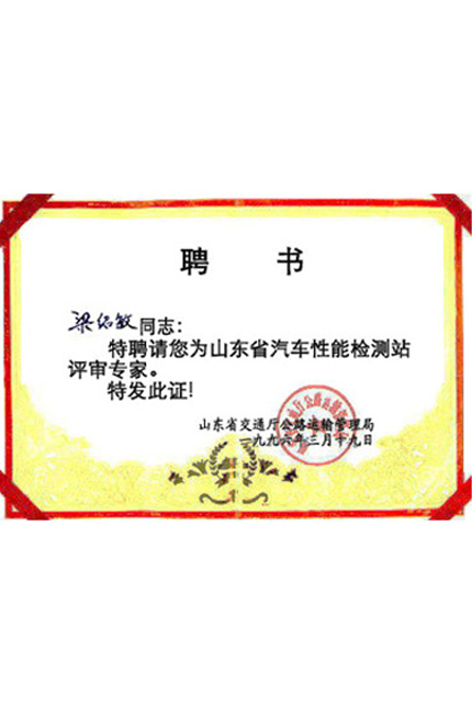 質(zhì)檢協(xié)會常務(wù)委員