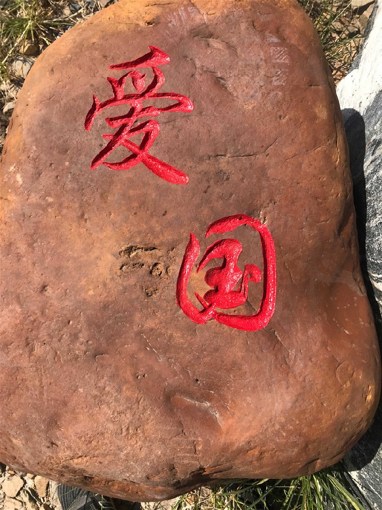 刻字蠟石