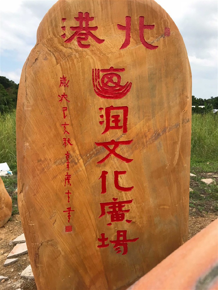 刻字蠟石