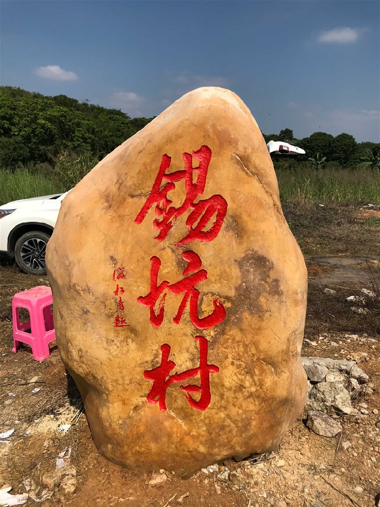 刻字蠟石