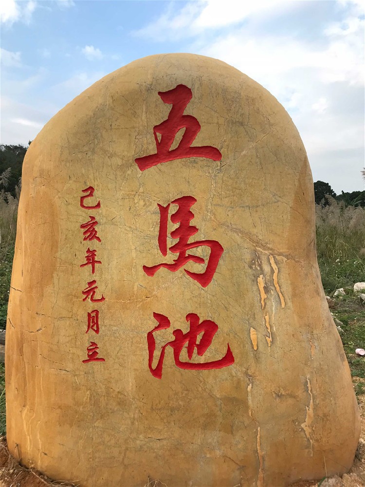 刻字蠟石