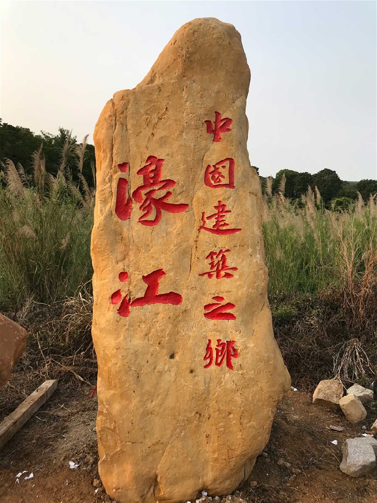 刻字蠟石