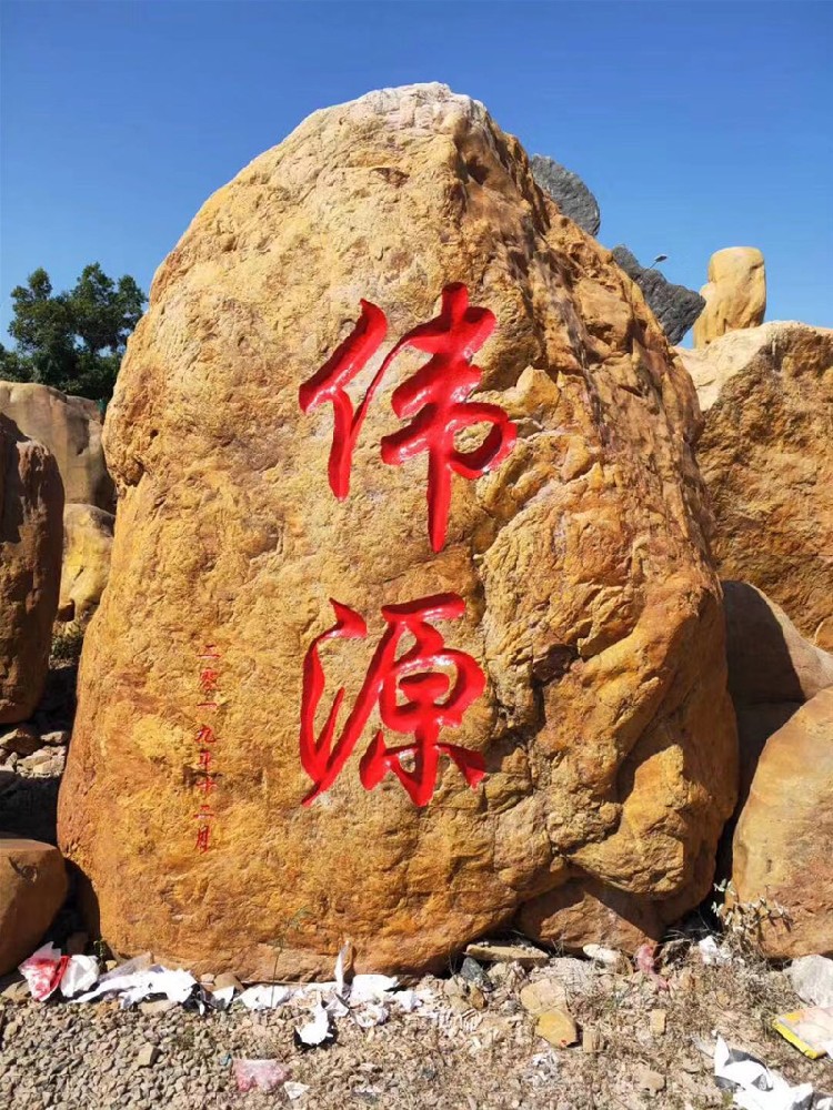 刻字蠟石