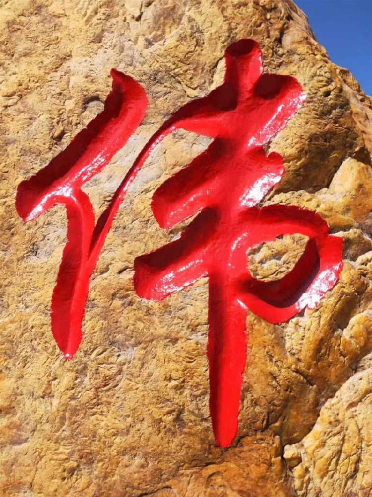 刻字蠟石