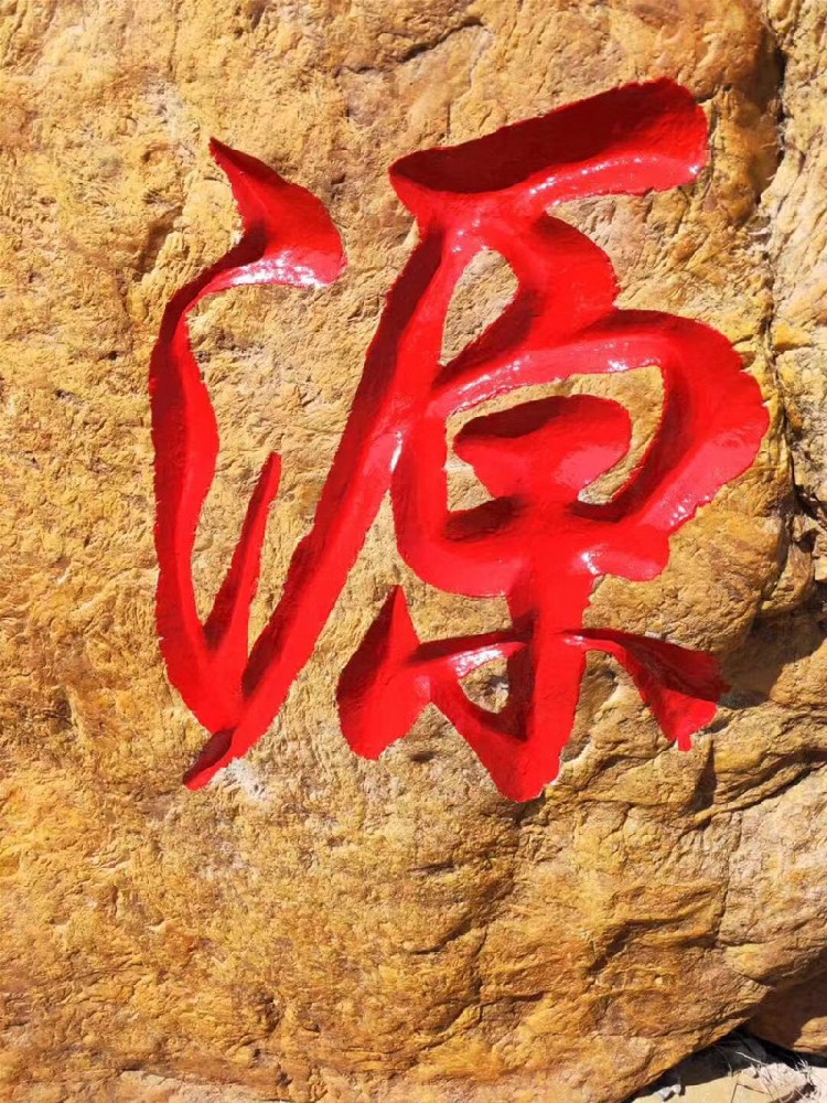 刻字蠟石