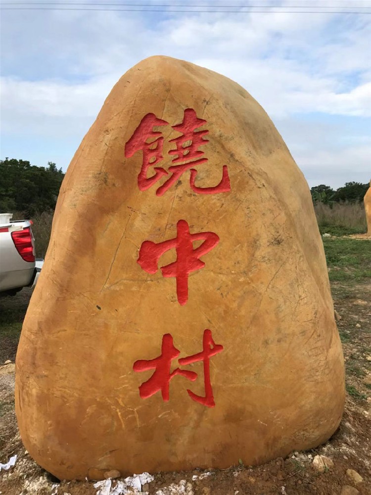 刻字蠟石