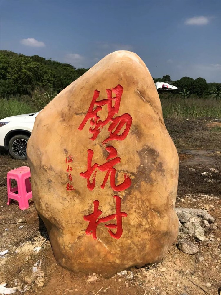 刻字蠟石