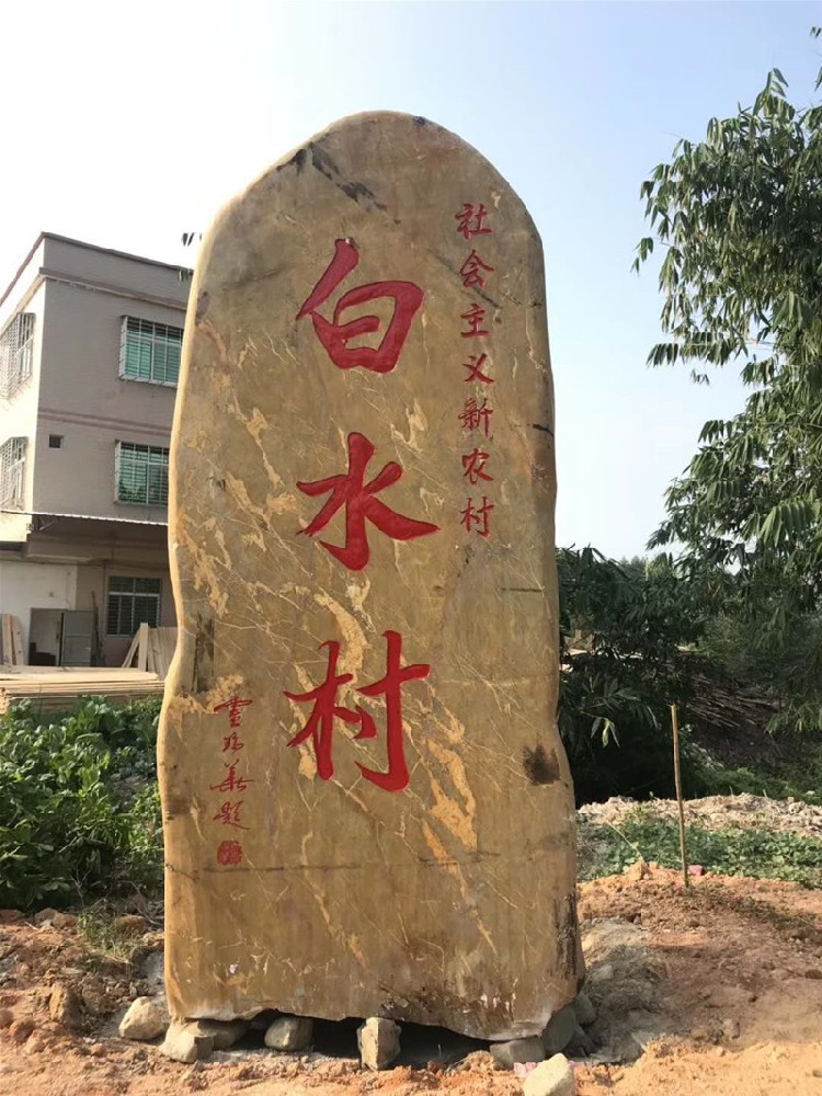 刻字蠟石