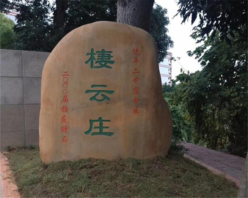刻字蠟石