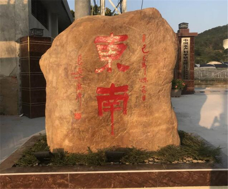 刻字蠟石