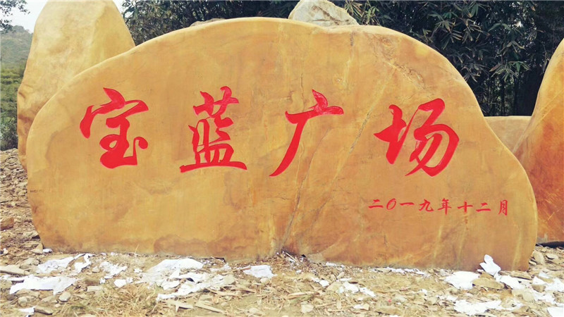 刻字蠟石
