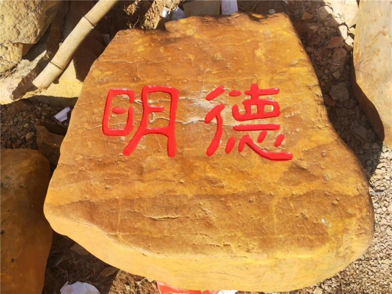 刻字蠟石