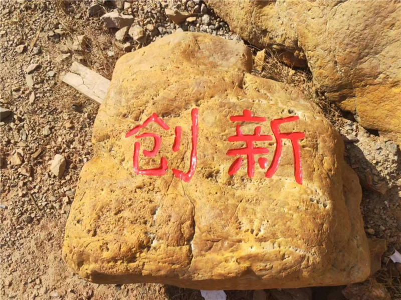 刻字蠟石