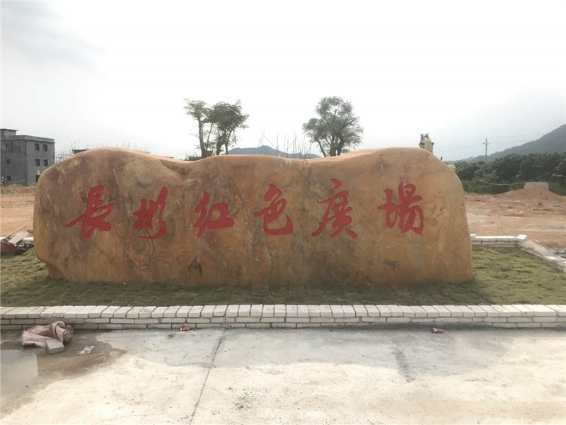 刻字蠟石