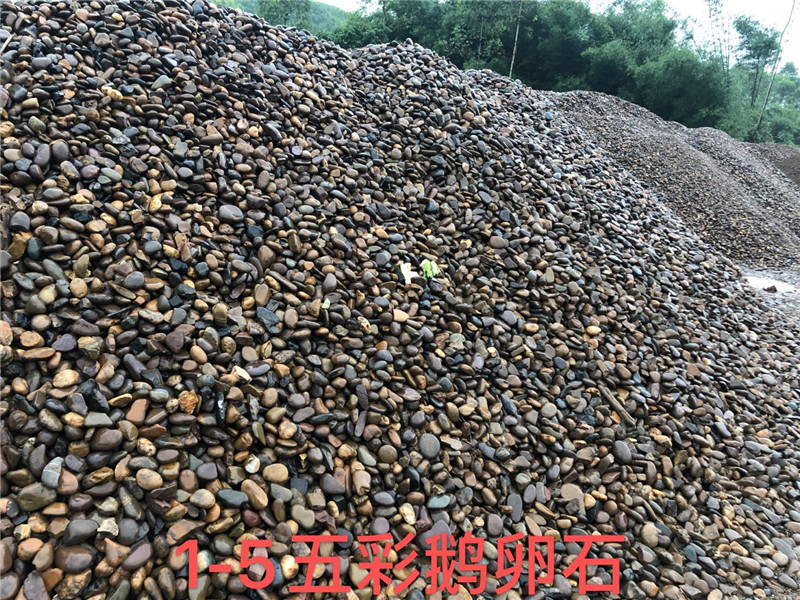 鵝卵石