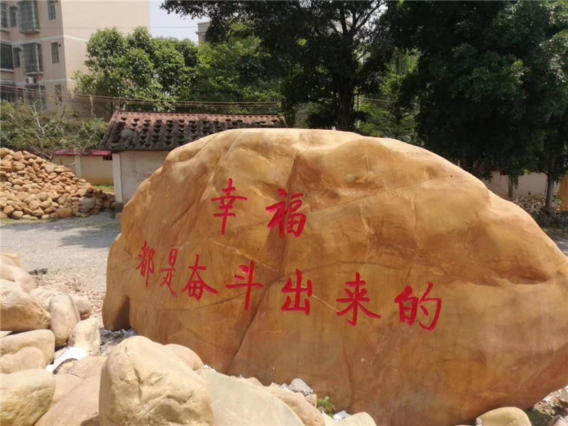 刻字景觀石