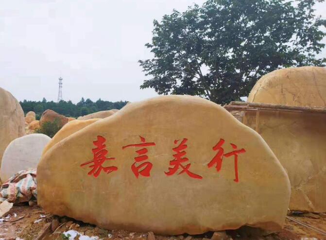刻字景觀石