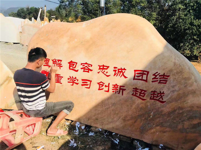 刻字景觀石