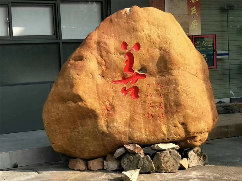 刻字景觀石