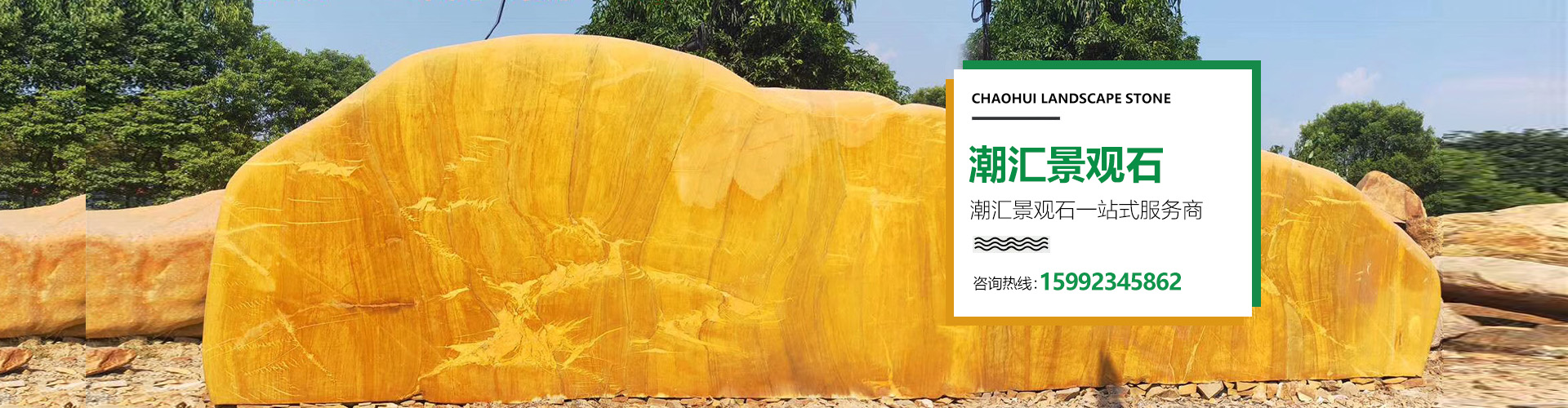 刻字風景石